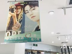 -宝岛眼镜(淮安楚州万达广场店)