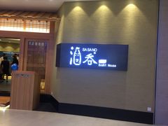 门面-酒吞(七宝领展广场店)