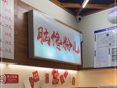 -脑馋粉儿(三里屯店)
