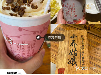 「霓裳茶舞(衡阳民俗广场店)」衡阳最多的就是奶茶店