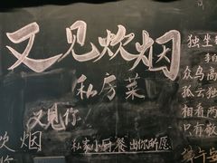 -又见炊烟私房菜(敬亭路店)