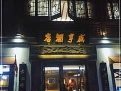 门面-香园茶社·金陵小灶(老门东店)