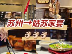 -姑苏家宴·苏帮菜·松鼠桂鱼(苏州总店)