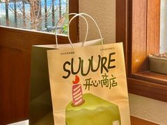 -流酥可心·牛乳蛋糕商店(禾祥西路店)