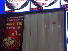 -秦云老太婆摊摊面(磁器口店)