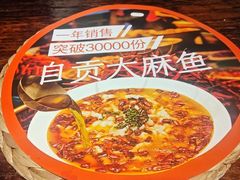 -懒人盐府人家·自贡大麻鱼(安贞店)
