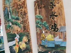 -崂山水果园农家宴(泉水鸡店)