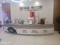-优诺口腔·VIP尊享中心(爱建机构)