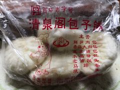 -清泉阁包子铺(中山路店)