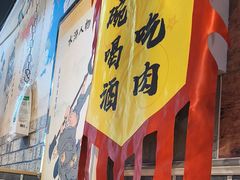 -水浒烤肉(医学院店)