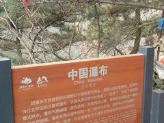 -沂蒙山旅游区云蒙景区(蒙山国家森林公园)