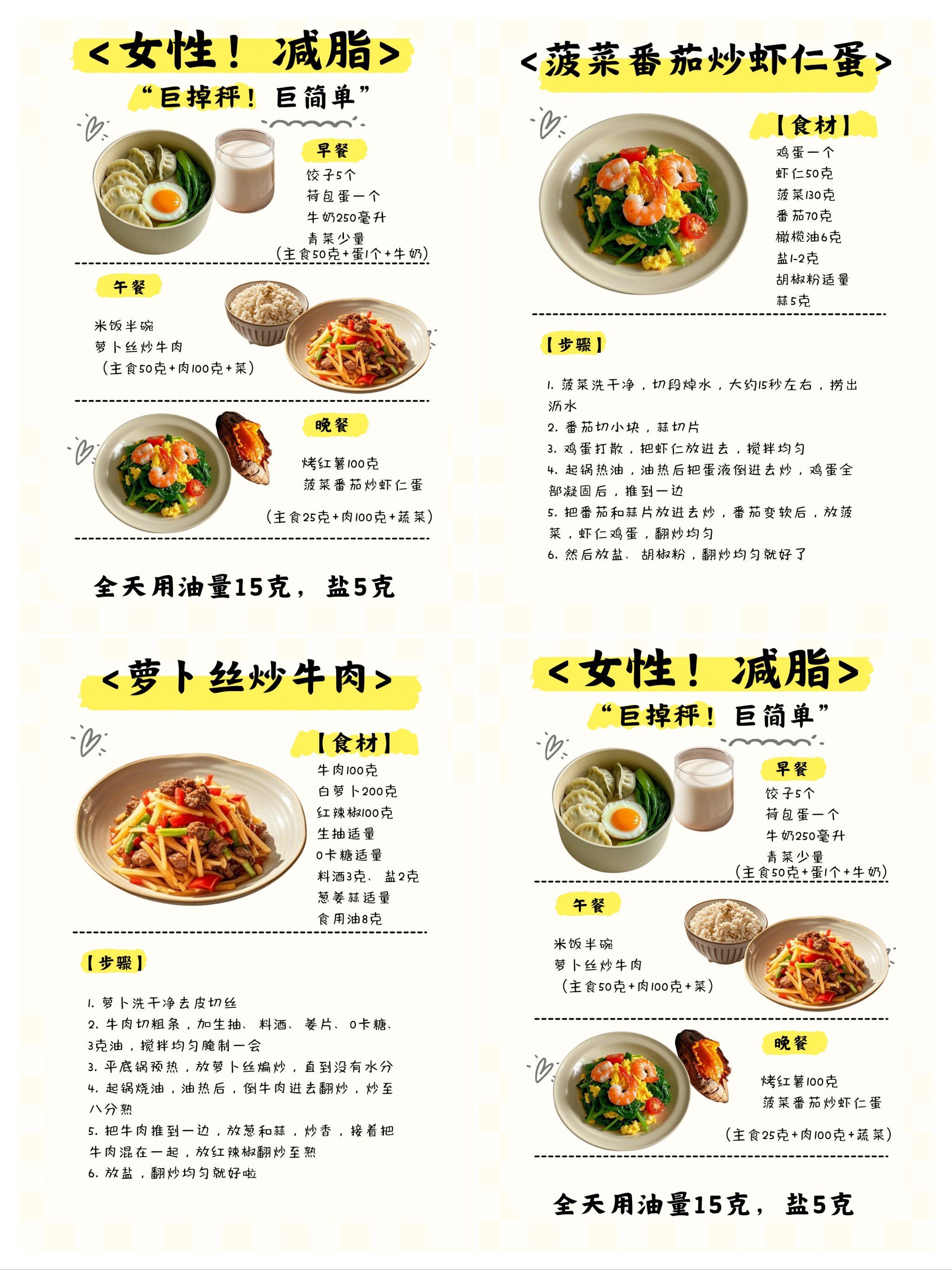 低卡又营养
～
🌈今日份减肥食谱一日三餐来啦❗️
☀