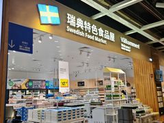 -宜家家居(四元桥商场店)