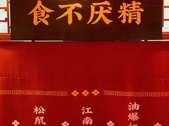 -探花·意境江南菜·唐伯虎文化体验店·松鼠桂鱼(观前店)