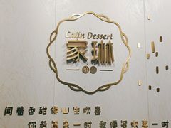 -家琳甜品(江南东店)