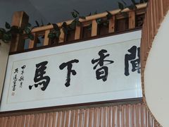 -八味餐馆(林司后店)