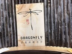 -Dragonfly悠庭·按摩Spa(浦东嘉里城店)