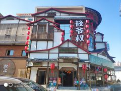 -筱爷叔·上海传统手工菜(玉树路店)
