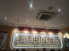 -赵记传承·中式甜品(深圳福田皇岗村店)