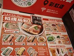 -红荔村肠粉(岗厦店)