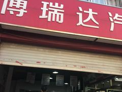 -XPEL（大望路超级旗舰店）(国贸店)