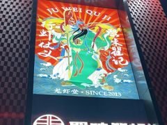 -聚味瞿记·龙虾堂(天元店)