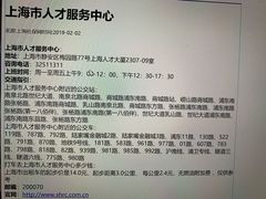 -上海人才大厦