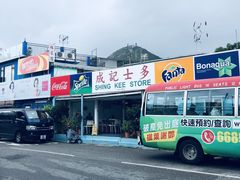 -成记士多(石澳道)