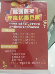 -天津健丽·去眼袋医疗美容机构