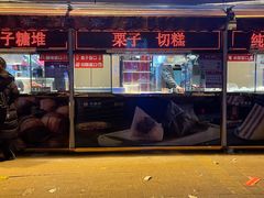 -中栗华栗子(鞍山道店)
