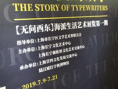 -陆汉斌打字机博物馆