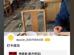 -辣婆婆(航天桥店)