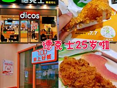 -德克士(三门路店)