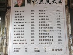 -周记热干面豆皮大王(桃花东街店)