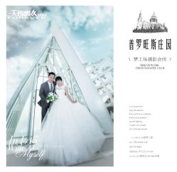 -天长地久婚纱摄影(宝安梦幻影城西乡店)