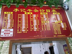 -李记牛杂店(建设一街店)