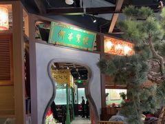 -锦府盐帮·侯宅(五棵松万达店)