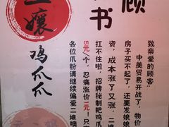 门面-二孃鸡爪爪(东郊记忆店)