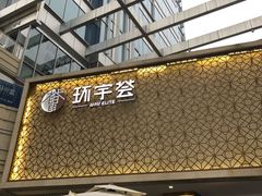 -中海环宇荟