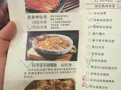 菜单-小放牛河北菜(军校店)