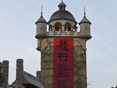 -赤坎·广东华侨国际旅游度假区