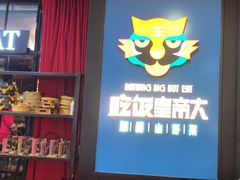 -吃饭皇帝大土家民族菜(正大广场店)