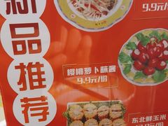 -芦月轩羊蝎子(北蜂窝店)