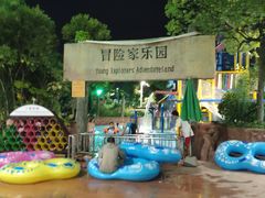 -热带风暴水上乐园