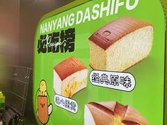 -南洋大师傅(长楹天街店)