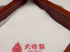 -大鸭梨烤鸭(左家庄店)