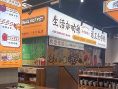 -小螺大作·螺蛳粉火锅(林和西店)