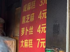 -肖为民麻糕(双桂坊店)