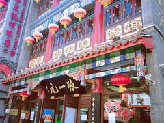 -张一元(总店)