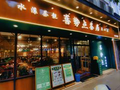 -喜势点·糖沙翁手工茶点·本地人茶居(永庆坊店)